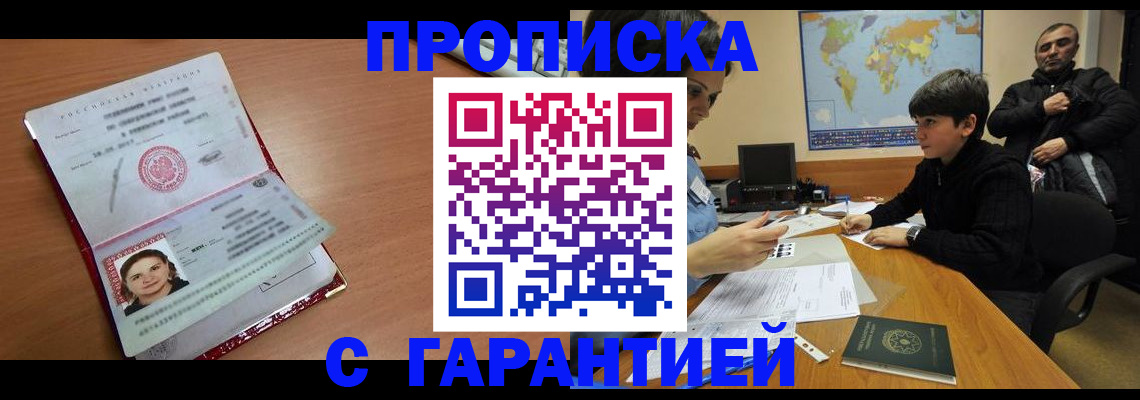 временная регистрация для школы в Дрезне