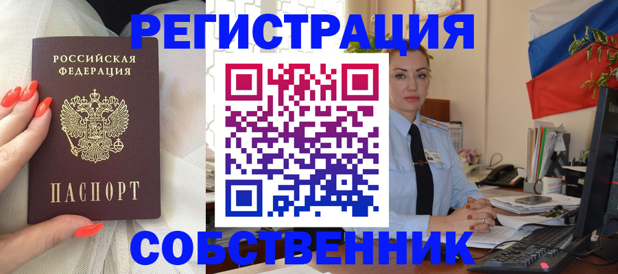 временная регистрация собственник в Дрезне