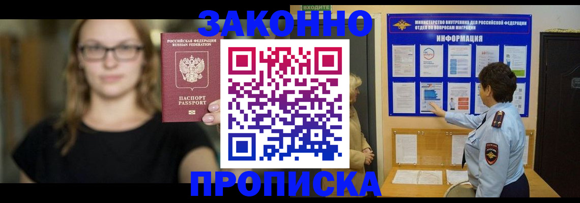 прописка 2025 в Дрезне